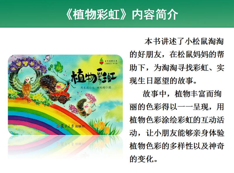 9植物彩虹绘本介绍.jpg