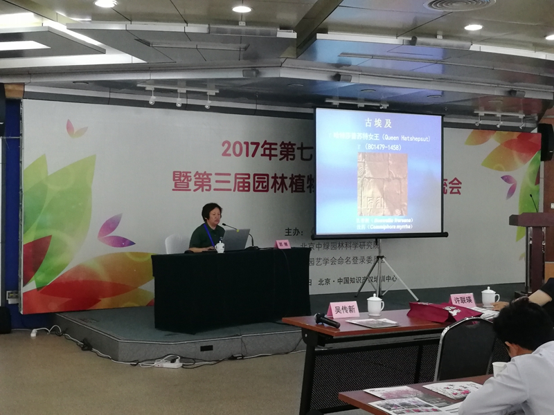 上海植物园派员参加第三届园林植物新品种新技术交流会1.jpg
