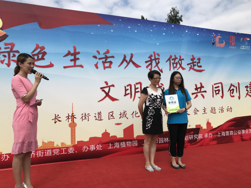 上海植物园纪委书记李雪梅向园南一村总支部颁发“垃圾去哪儿”科普参观证.jpg
