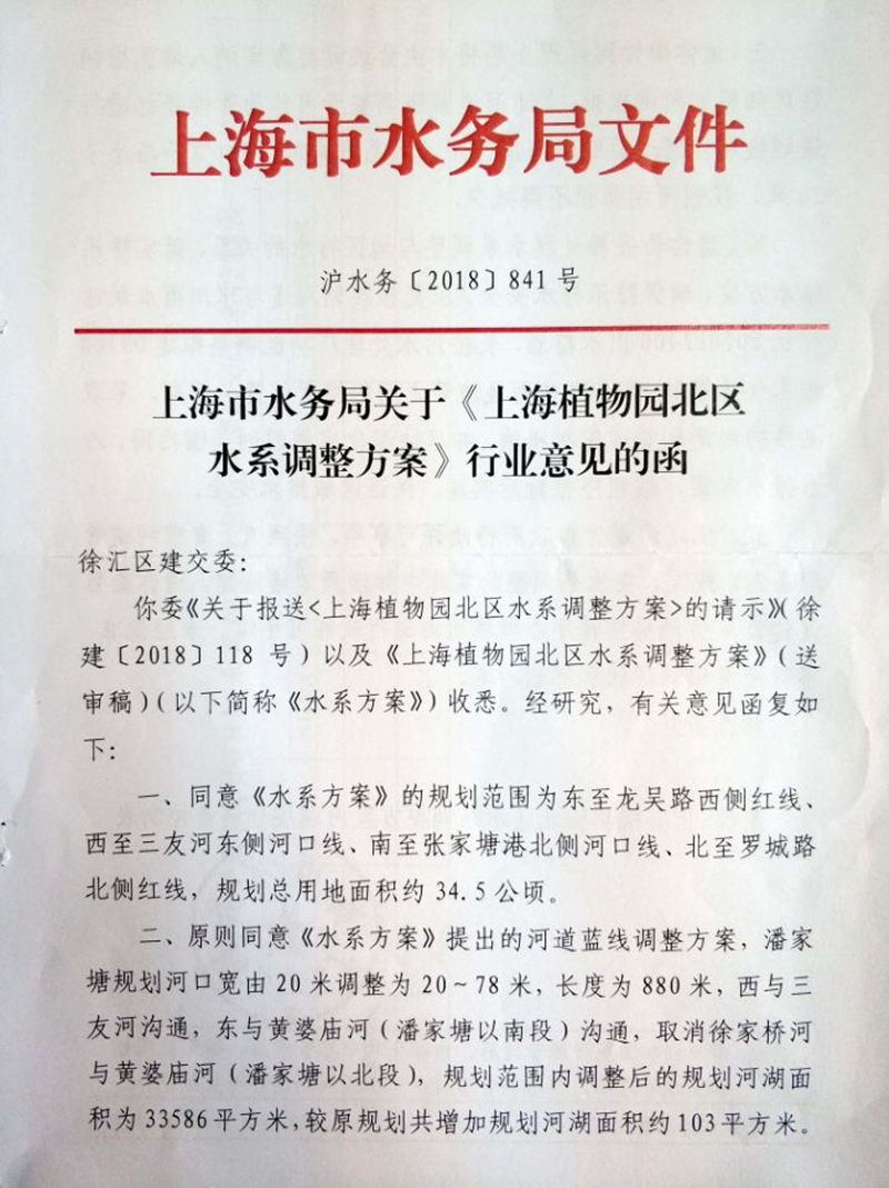 U:\信息报送\北区\2018\9月\上海植物园北区改扩建工程项目水系调整方案获得行业认可\TIM图片20180907160102.jpg