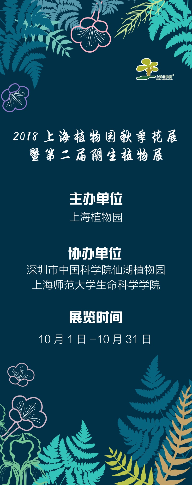 图1:主办方协办方、展期.jpg 图1:主办方协办方、展期.jpg
