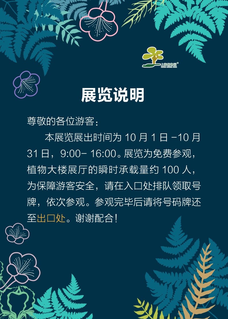 图17 观展说明.jpg 图17 观展说明.jpg