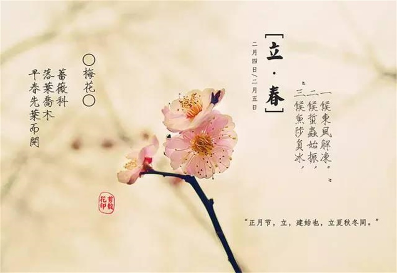 立春.jpg 立春.jpg