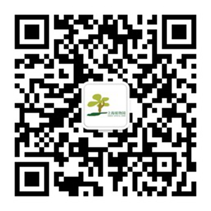 上海植物园微信二维码.jpg