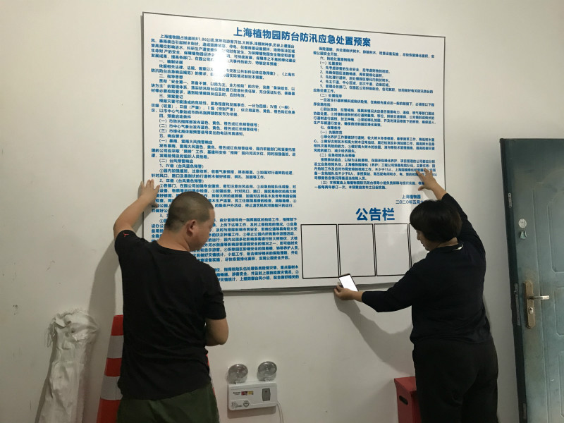 U:\信息报送\组织人事科\2020年\7月\切实抓好防台防汛 上海植物园开展实地调研监督\改\协助公司制度上墙.jpg U:\信息报送\组织人事科\2020年\7月\切实抓好防台防汛 上海植物园开展实地调研监督\改\协助公司制度上墙.jpg