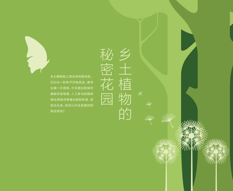 上海植物园生物多样性展陈设计方案 0523(1)_05.png